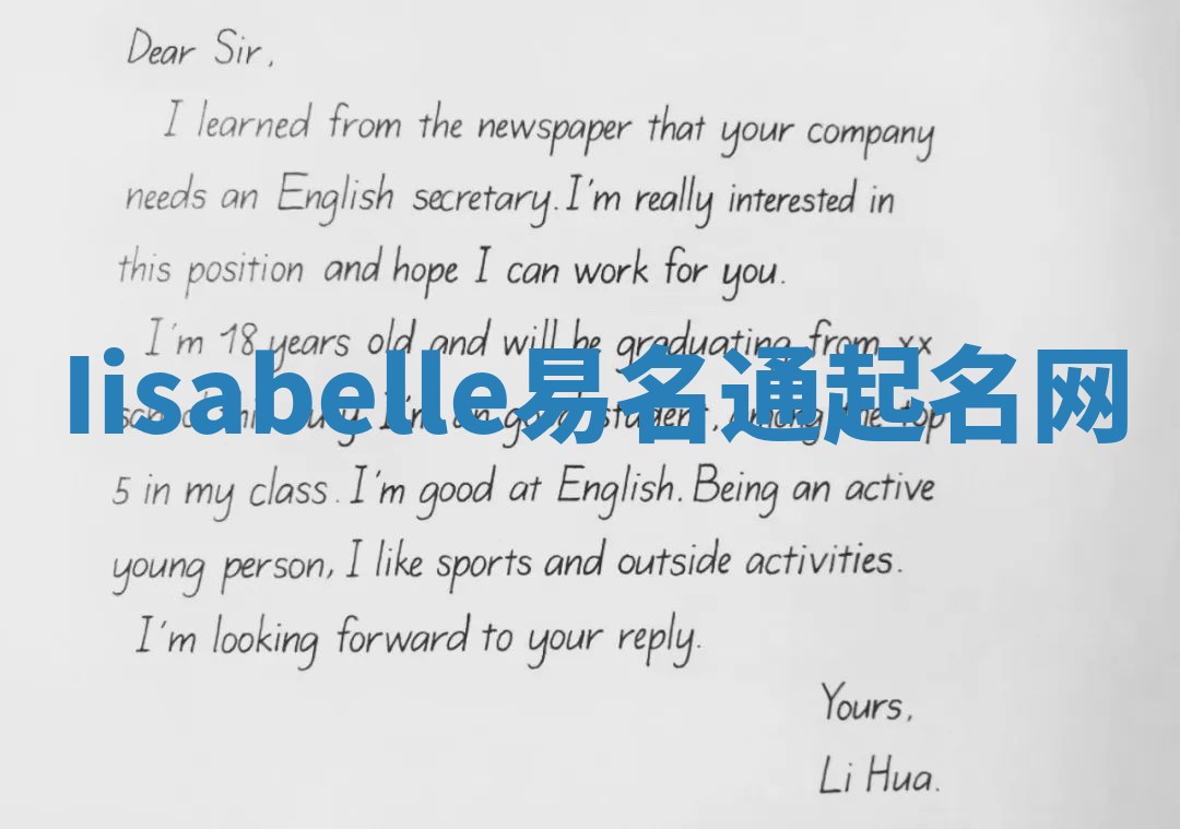 Iisabelle易名通起名网