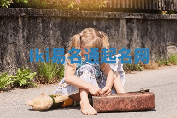Iki易名通起名网 Iki易名通起名网