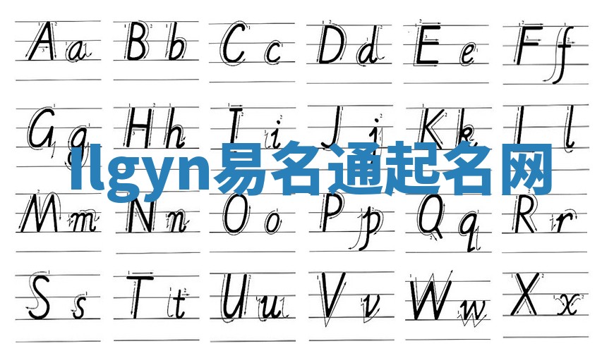 Ilgyn易名通起名网 Ilgyn易名通起名网