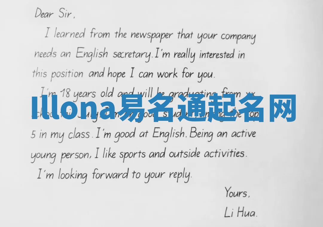 Illona易名通起名网 Illona易名通起名网