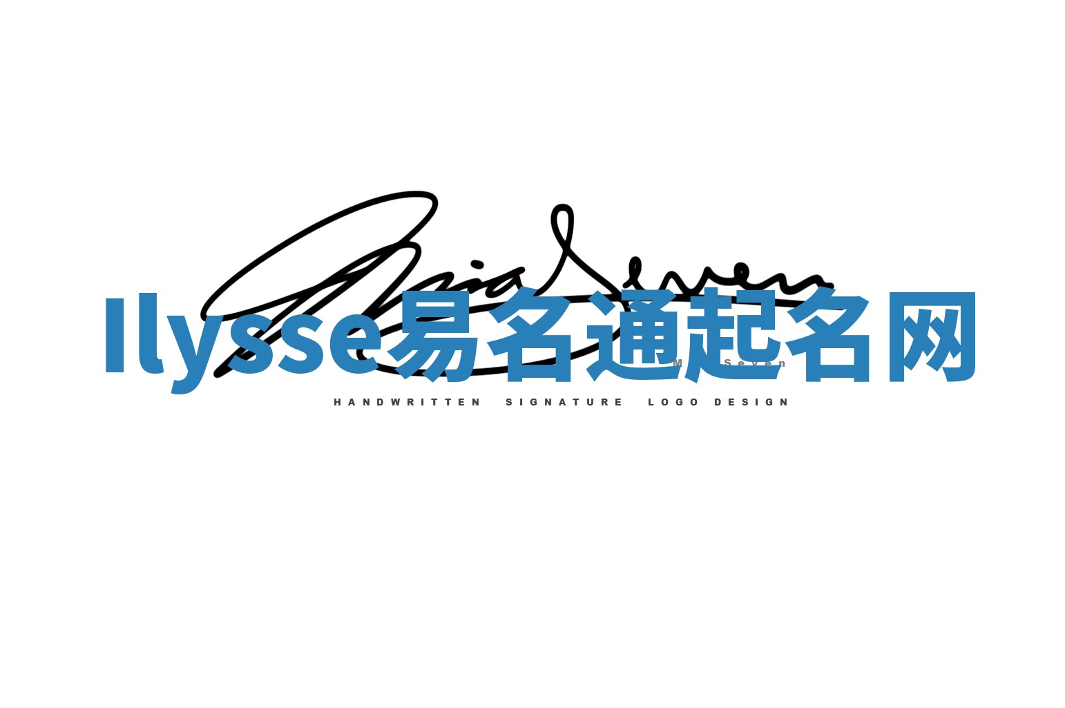 Ilysse易名通起名网 Ilysse易名通起名网