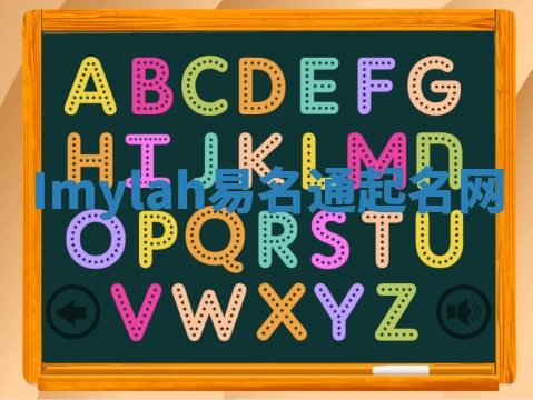 Imylah易名通起名网