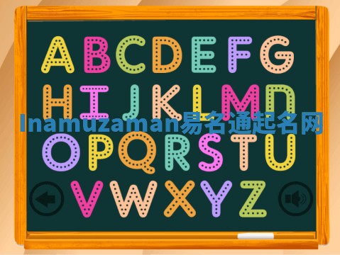 Inamuzaman易名通起名网 Inamuzaman易名通起名网