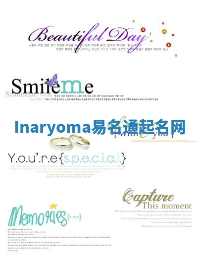 Inaryoma易名通起名网