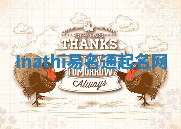 Inathi易名通起名网