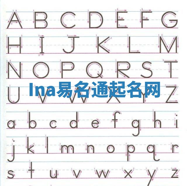 Ina易名通起名网 Ina易名通起名网