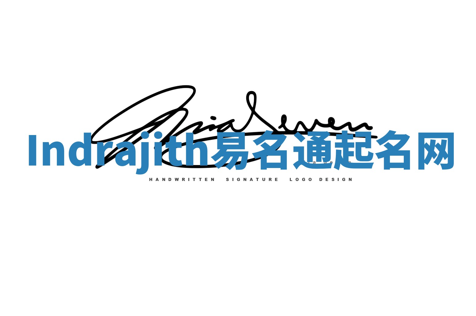 Indrajith易名通起名网