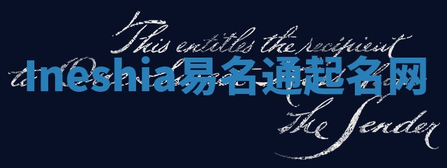Ineshia易名通起名网 Ineshia易名通起名网