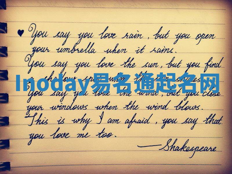 Inoday易名通起名网