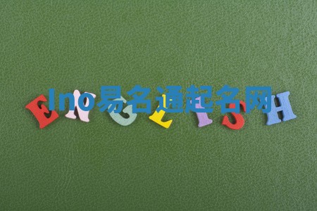 Ino易名通起名网 Ino易名通起名网