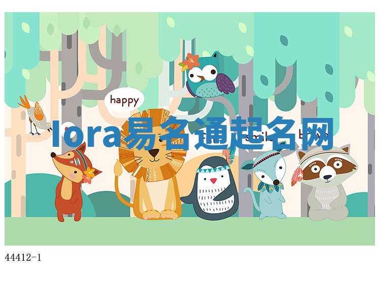 Iora易名通起名网 Iora易名通起名网