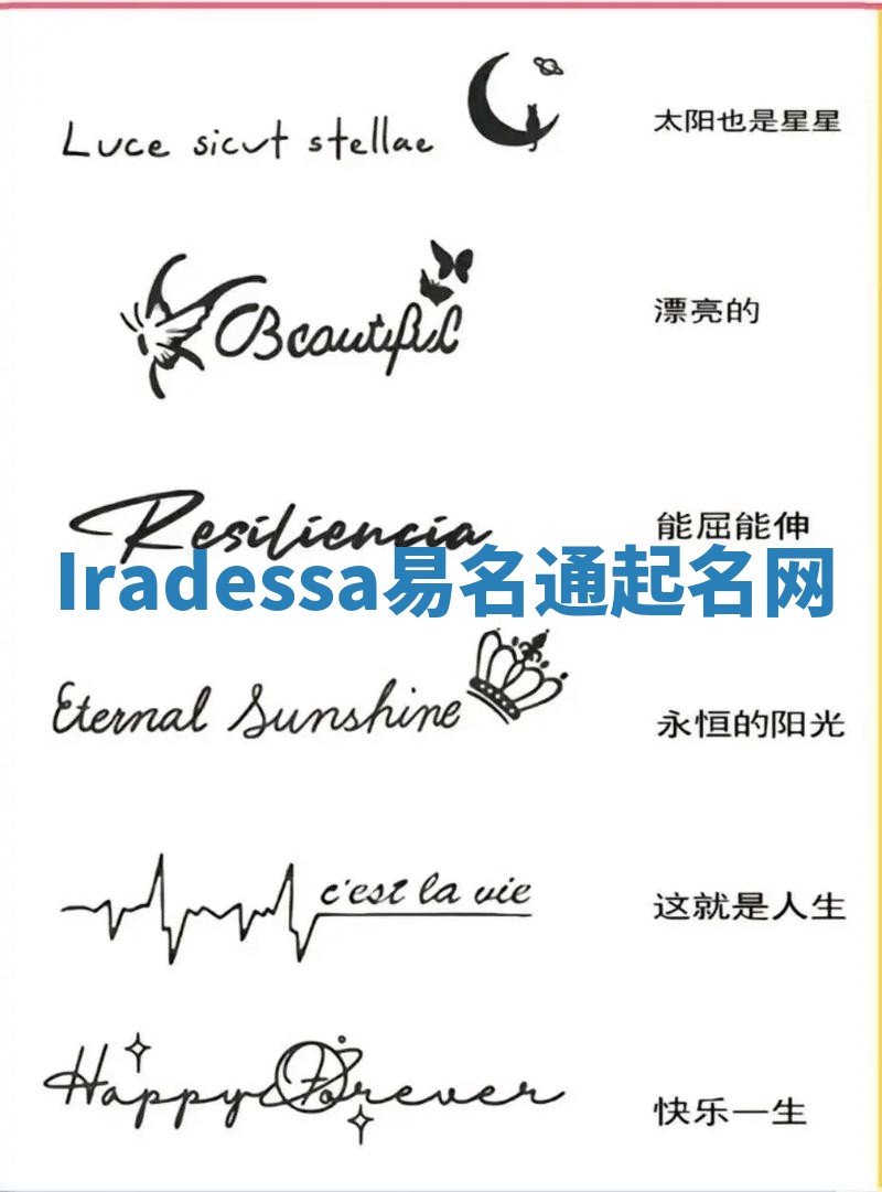 Iradessa易名通起名网
