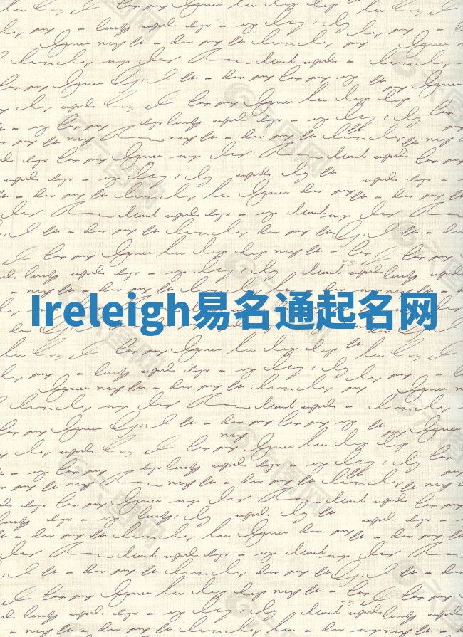 Ireleigh易名通起名网