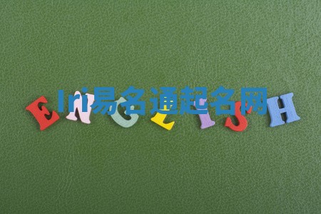 Iri易名通起名网 Iri易名通起名网