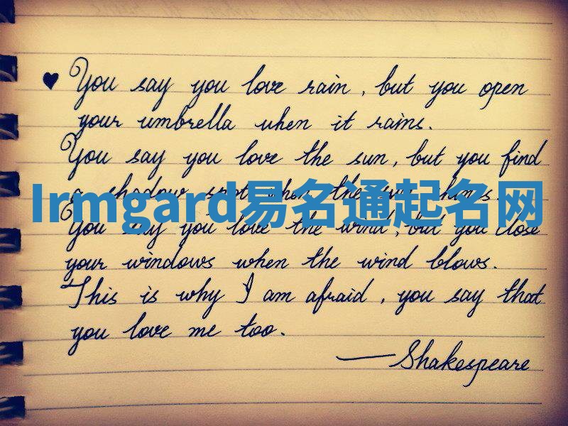 Irmgard易名通起名网