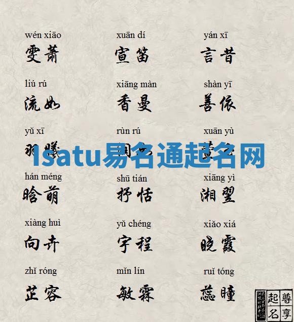 Isatu易名通起名网