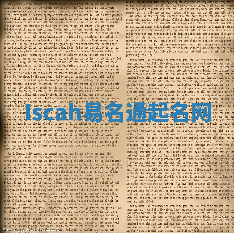 Iscah易名通起名网 Iscah易名通起名网