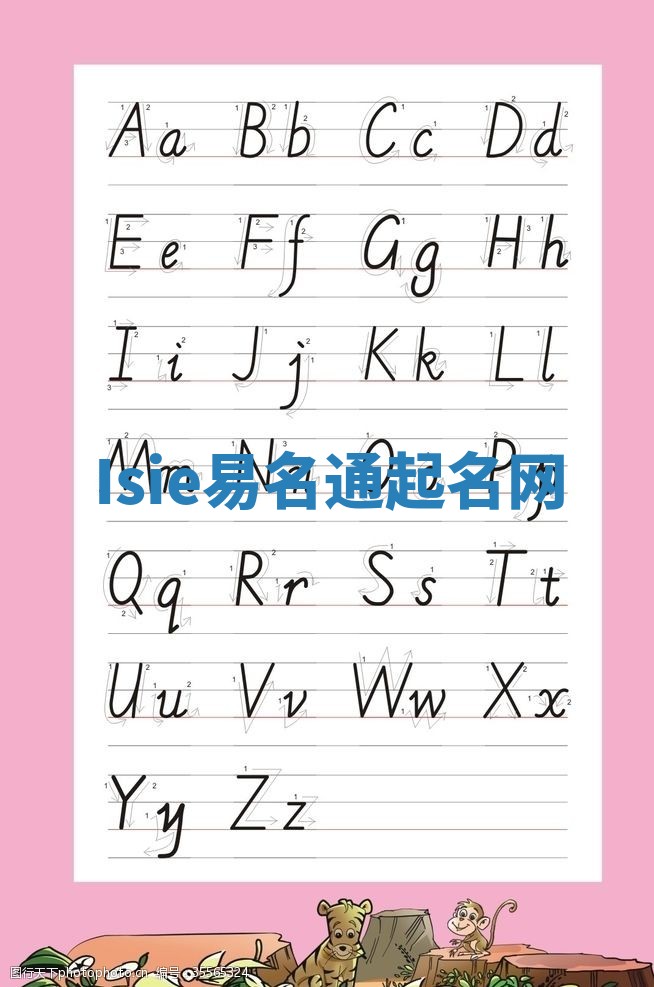 Isie易名通起名网