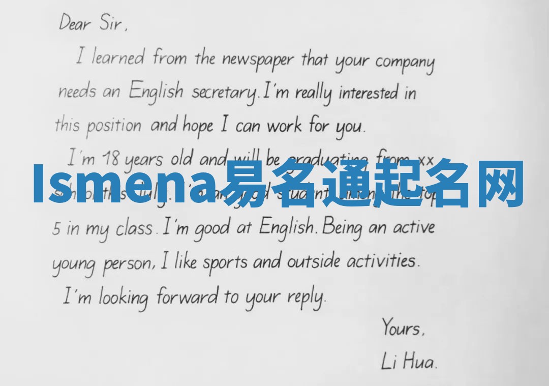 Ismena易名通起名网