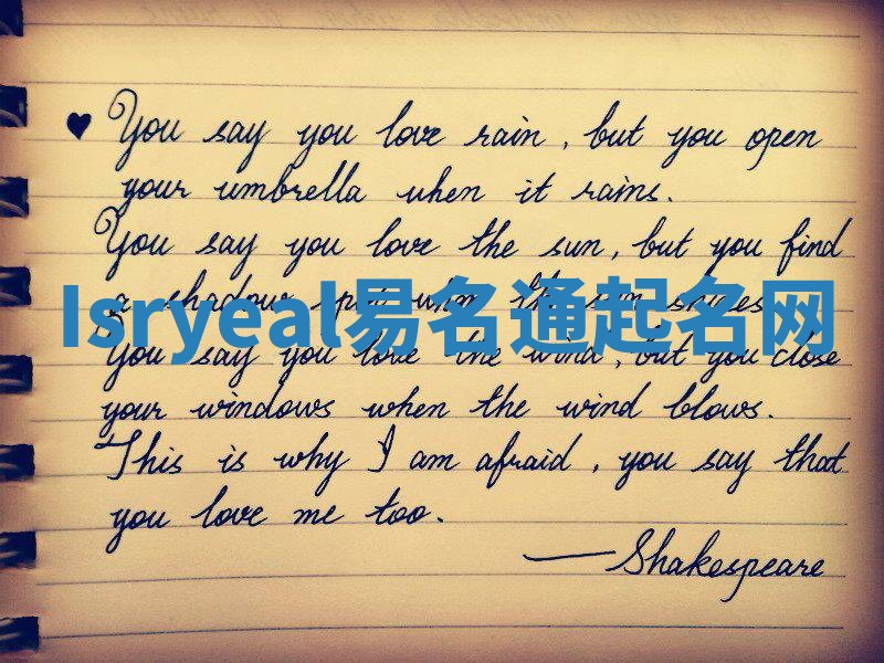 Isryeal易名通起名网