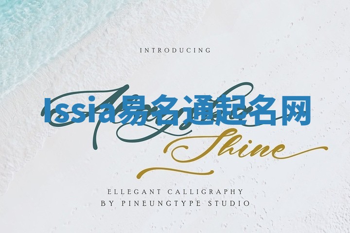 Issia易名通起名网 Issia易名通起名网