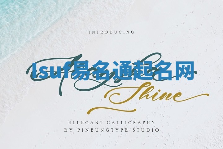 Isuf易名通起名网