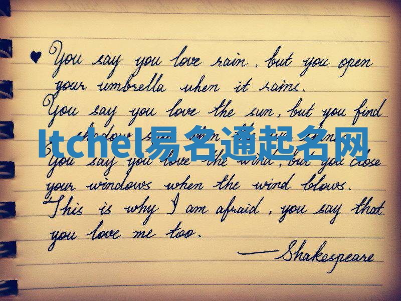 Itchel易名通起名网 Itchel易名通起名网