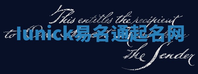 Iunick易名通起名网