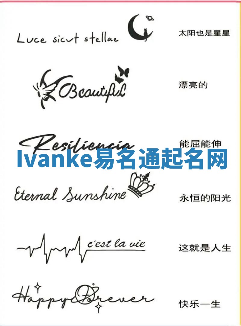 Ivanke易名通起名网 Ivanke易名通起名网