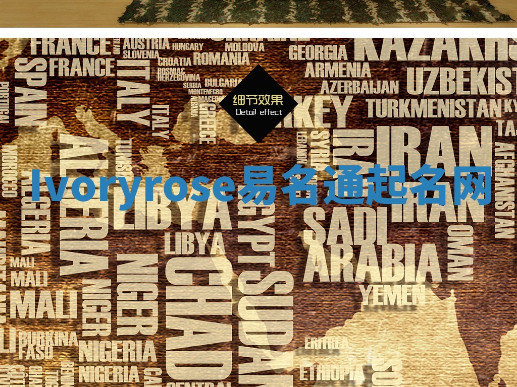 Ivoryrose易名通起名网 Ivoryrose易名通起名网