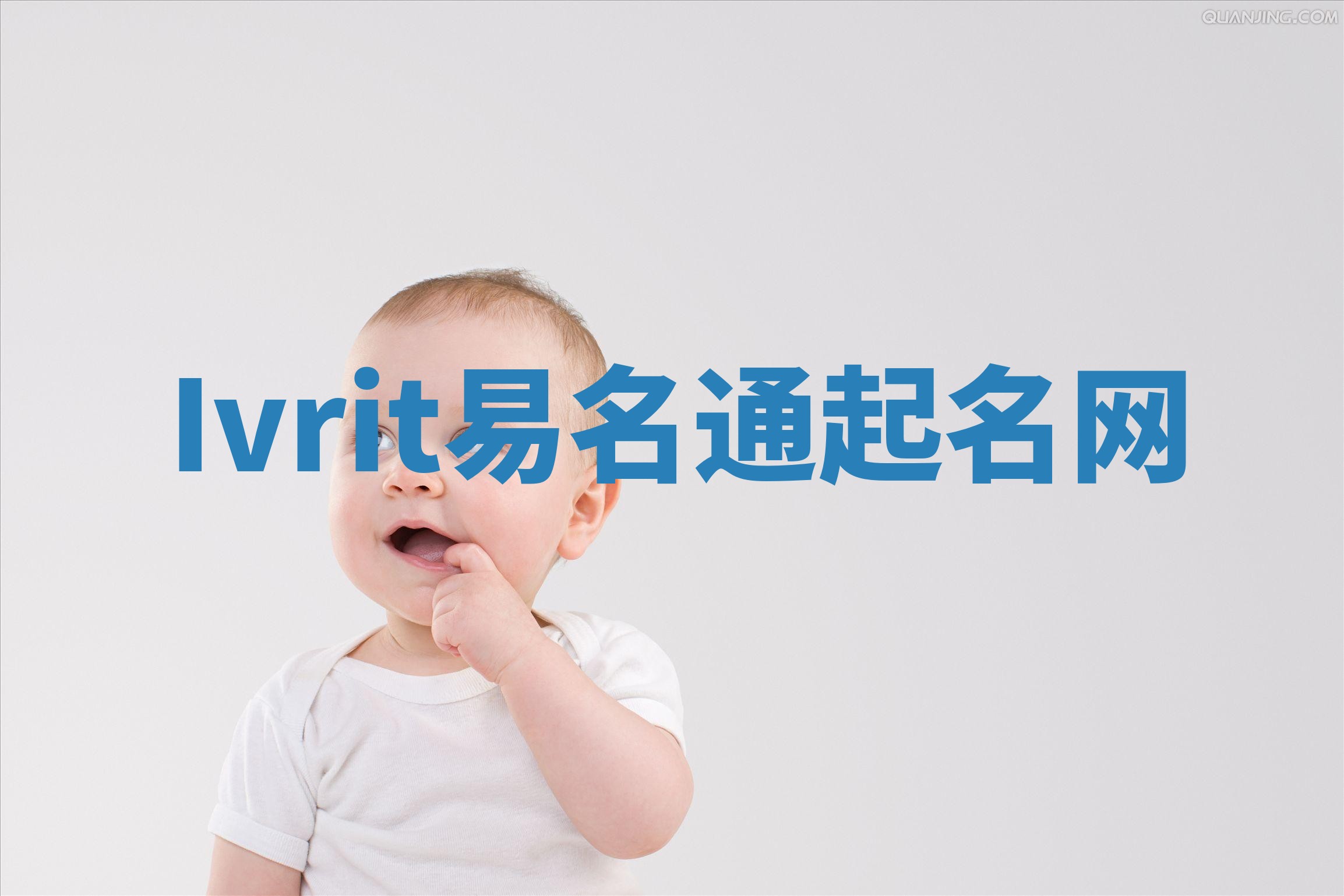 Ivrit易名通起名网
