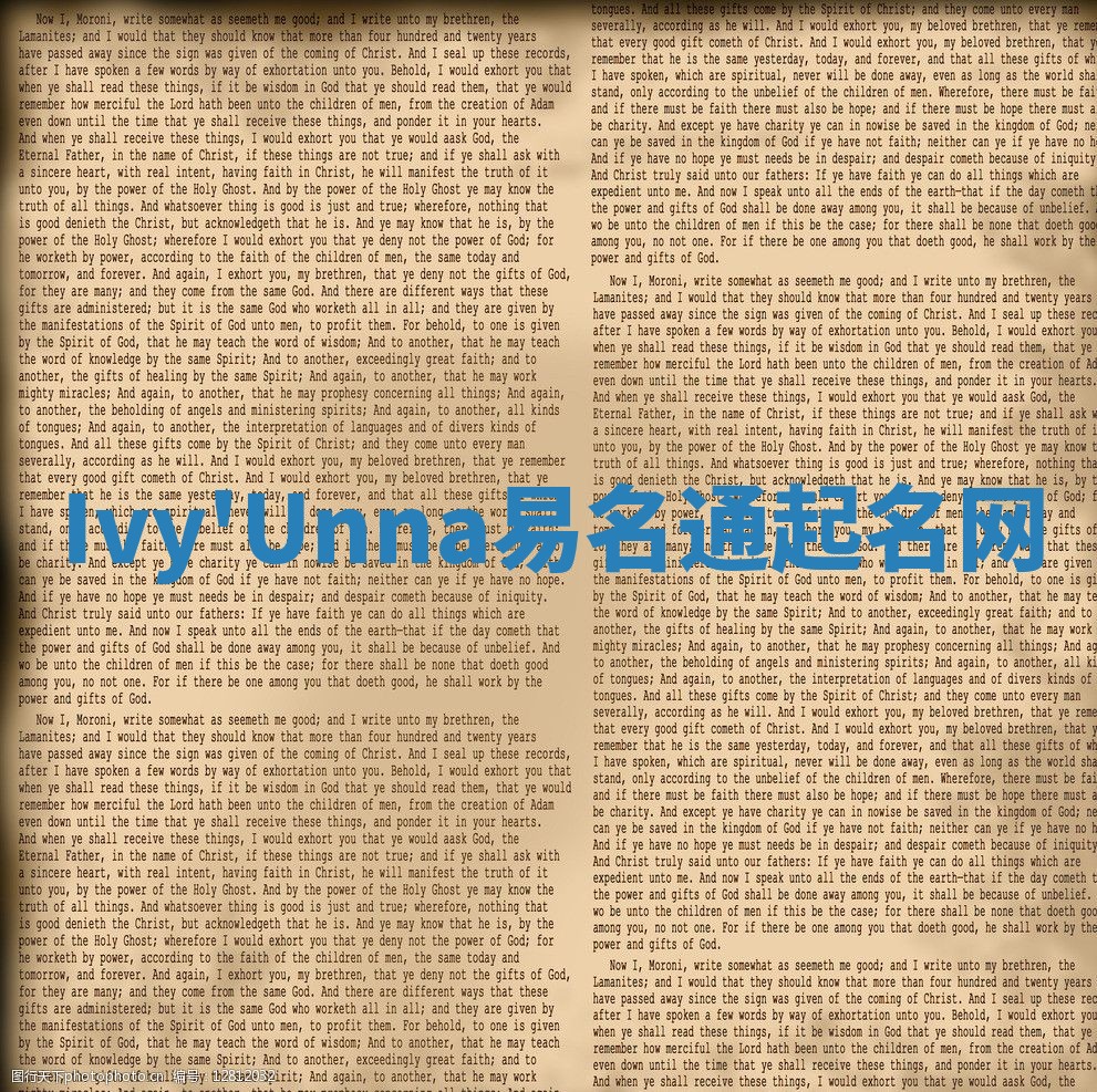 Ivy'Unna易名通起名网