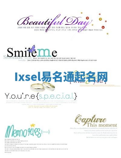 Ixsel易名通起名网 Ixsel易名通起名网