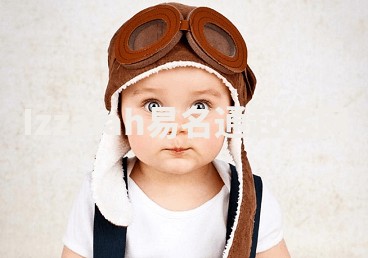 Izzaiah易名通起名网