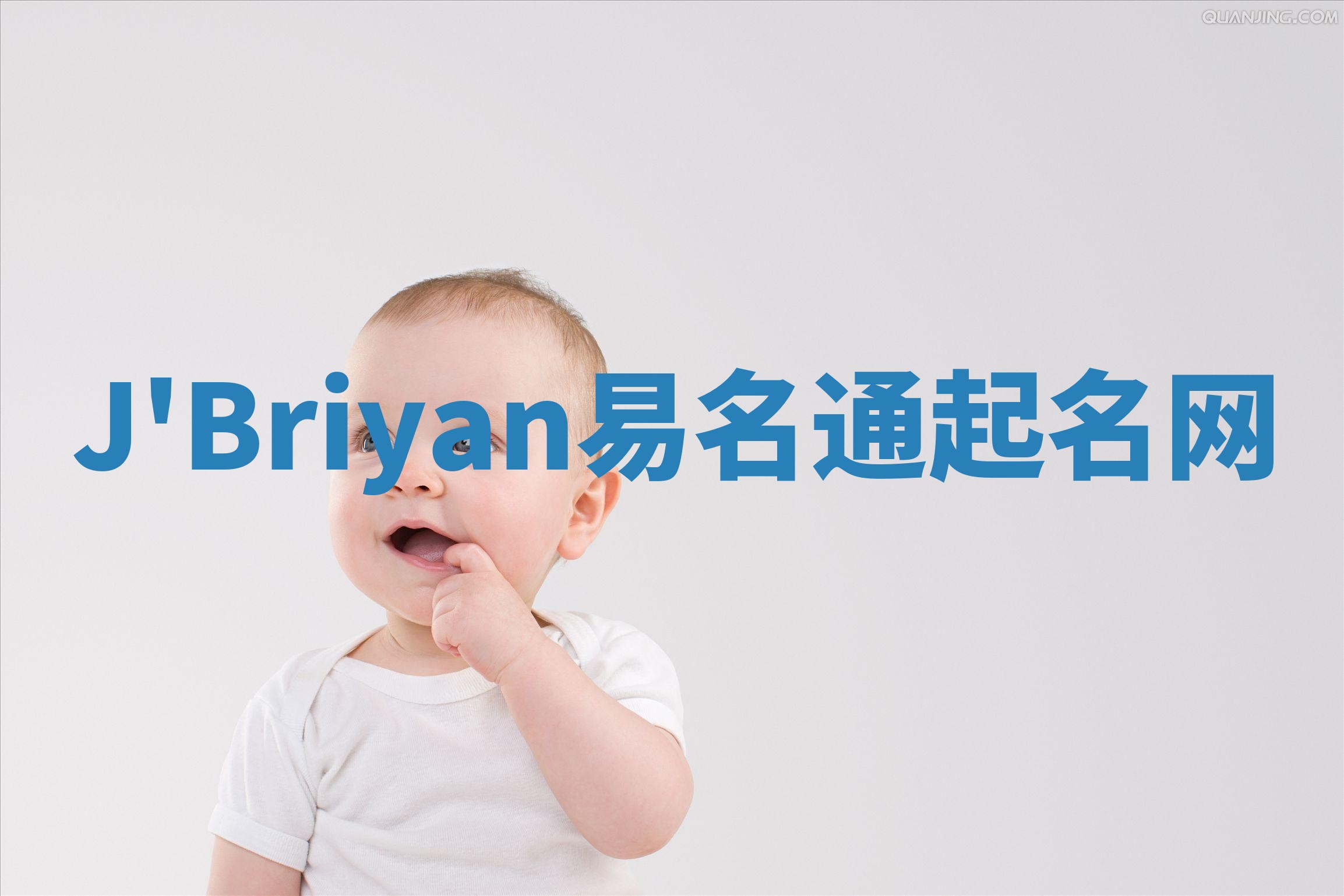 J'Briyan易名通起名网