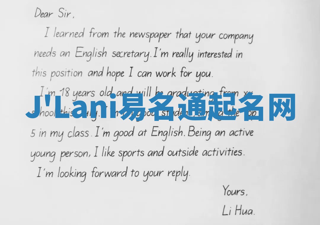 J'Lani易名通起名网