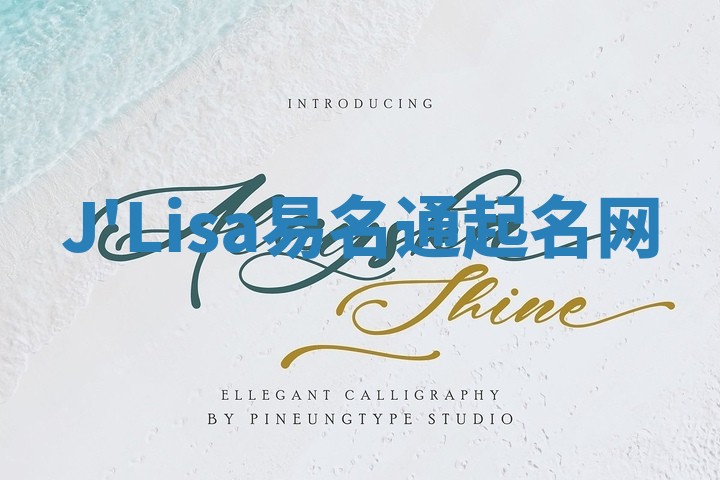 J'Lisa易名通起名网