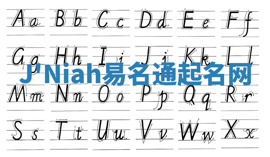 J'Niah易名通起名网