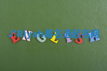 J'Riyah易名通起名网