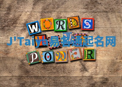 J'Taiya易名通起名网 J'Taiya易名通起名网