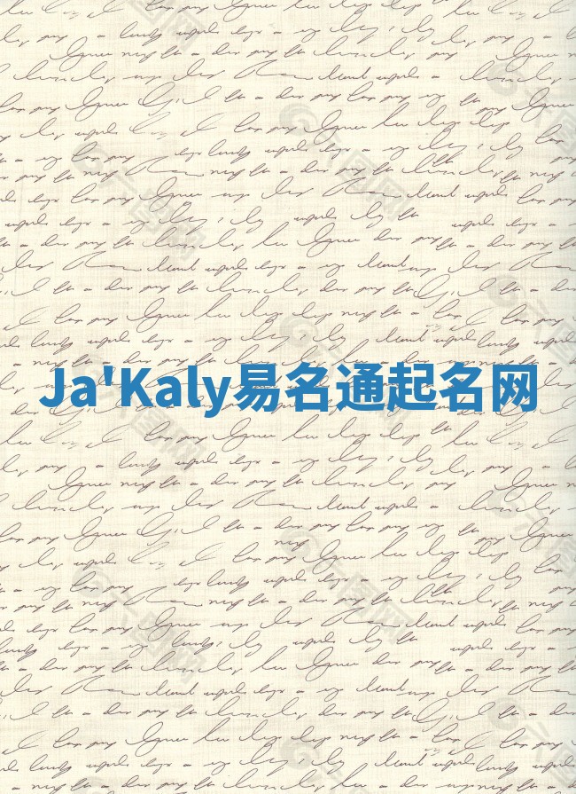 Ja'Kaly易名通起名网