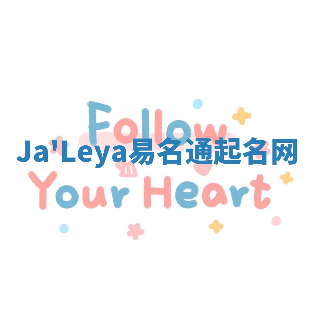 Ja'Leya易名通起名网