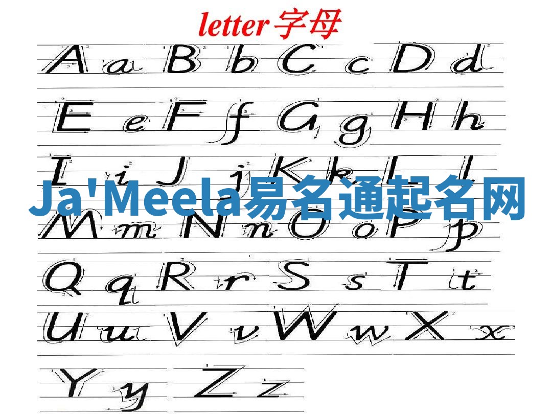 Ja'Meela易名通起名网