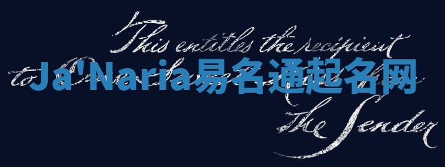 Ja'Naria易名通起名网