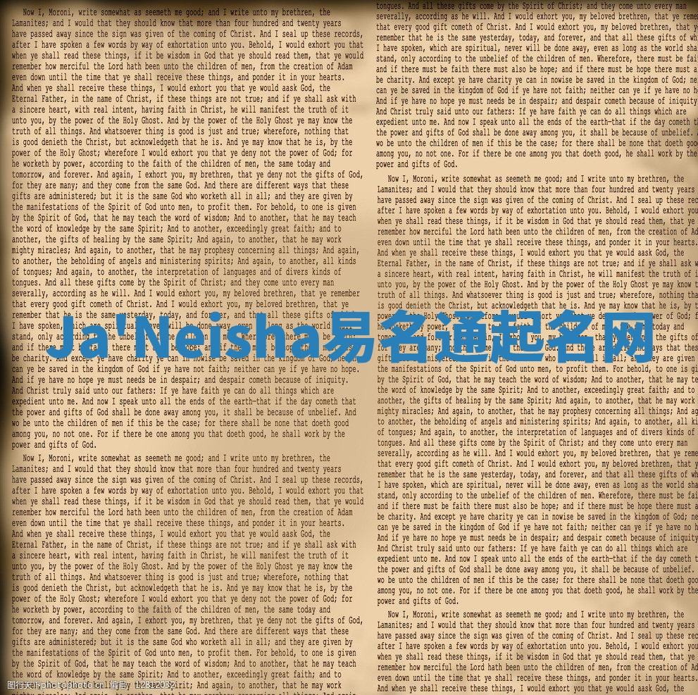 Ja'Neisha易名通起名网 Ja'Neisha易名通起名网