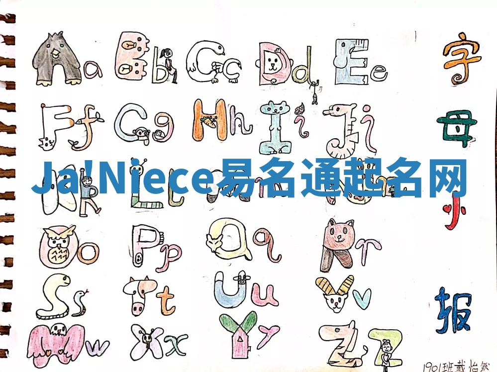 Ja'Niece易名通起名网