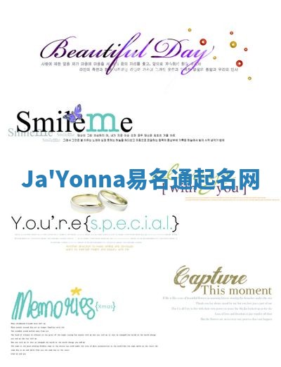 Ja'Yonna易名通起名网 Ja'Yonna易名通起名网