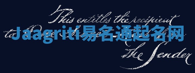 Jaagriti易名通起名网