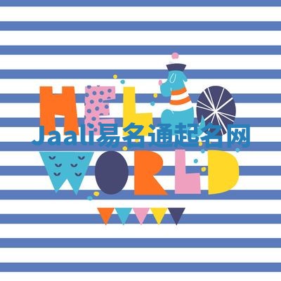 Jaali易名通起名网