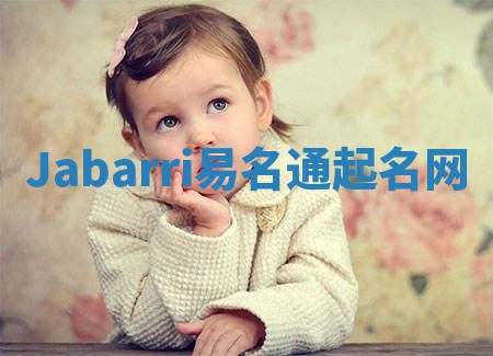 Jabarri易名通起名网 Jabarri易名通起名网